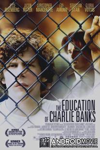 Образование Чарли Бэнкса / Education of Charlie Banks, The