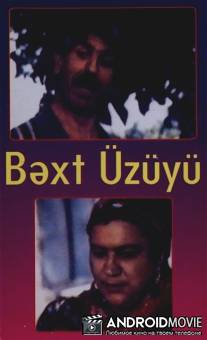 Обручальное кольцо / Baxt uzuyu