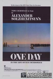 Один день Ивана Денисовича / One Day in the Life of Ivan Denisovich