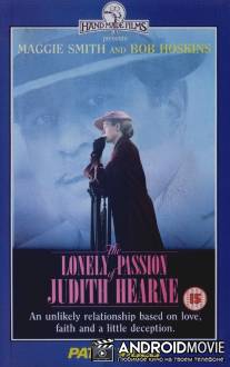 Одинокая страсть Джудит Херн / Lonely Passion of Judith Hearne, The