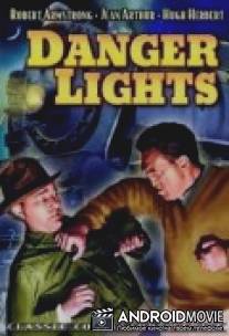 Огни опасности / Danger Lights