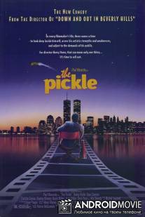 Огурец / Pickle, The