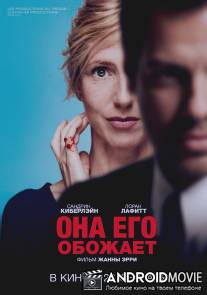 Она его обожает / Elle l'adore