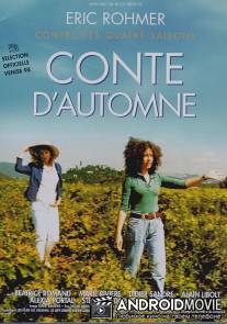 Осенняя сказка / Conte d'automne