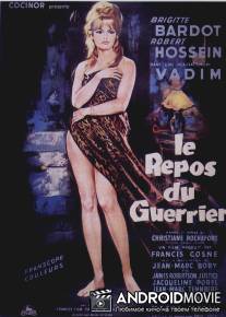 Отдых воина / Le repos du guerrier