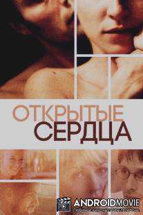 Открытые сердца / Elsker dig for evigt