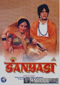 Отшельник / Sanyasi