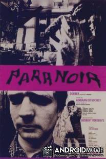 Паранойя / Paranoia