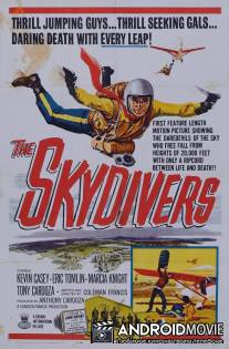 Парашютисты / Skydivers, The