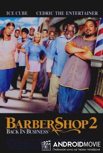 Парикмахерская 2: Снова в деле / Barbershop 2: Back in Business