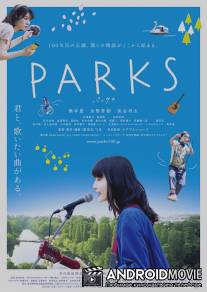 Парки / Pâkusu