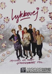 Переулок счастья / Lykkevej