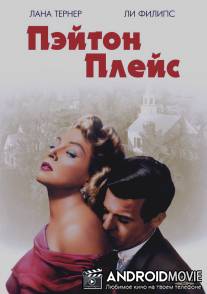 Пэйтон Плейс / Peyton Place