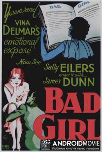 Плохая девчонка / Bad Girl