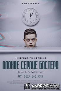 Плохое сердце Бастера / Buster's Mal Heart