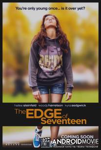 Почти семнадцать / The Edge of Seventeen