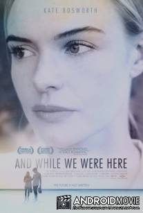 Пока мы были здесь / And While We Were Here