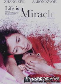 Пока смерть не разлучит нас / Mo shu wai zhuan