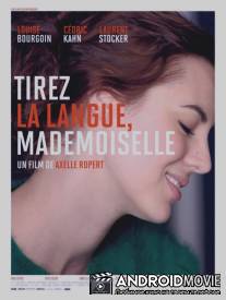 Покажите язык, мадемуазель / Tirez la langue, mademoiselle