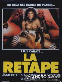 Похоть / L'alcova