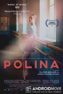 Полина / Polina, danser sa vie