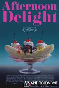 Полуденная нега / Afternoon Delight