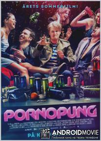 Порнояйца / Pornopung