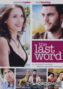 Последнее слово / Last Word, The