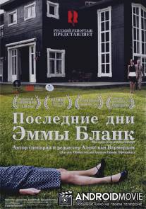 Последние дни Эммы Бланк / De laatste dagen van Emma Blank