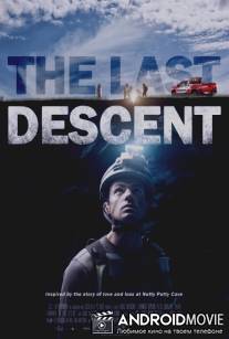 Последний спуск / The Last Descent