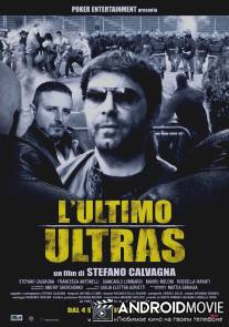 Последний ультрас / L'ultimo ultras