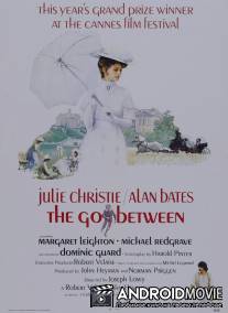 Посредник / Go-Between, The