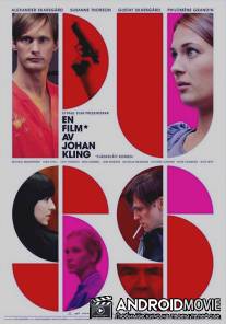 Поцелуй / Puss