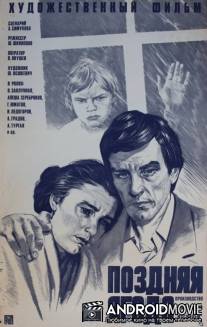 Поздняя ягода / Pozdnyaya yagoda