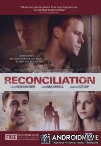 Примирение / Reconciliation