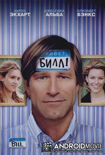 Привет, Билл! / Meet Bill