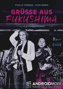 Привет из Фукусимы / Grüße aus Fukushima
