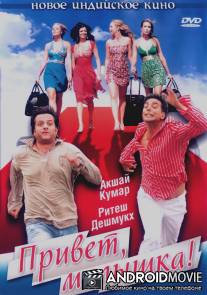 Привет, малышка! / Heyy Babyy