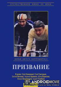 Призвание / Prizvaniye