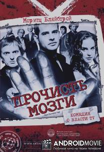 Прочисть мозги / Free Rainer