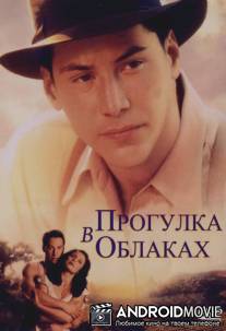 Прогулка в облаках / A Walk in the Clouds