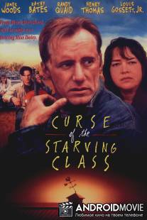 Проклятье голодающего класса / Curse of the Starving Class