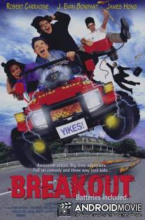 Прорыв / Breakout