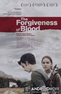 Прощение крови / Forgiveness of Blood, The