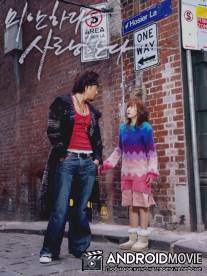 Прости, я люблю тебя / Mianhada, saranghanda