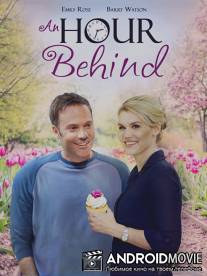 Простите за опоздание / An Hour Behind