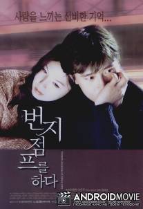 Прыжок с тарзанки / Beonjijeompeureul hada