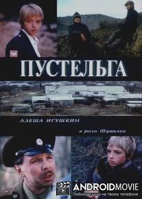 Пустельга / Pustel'ga