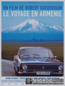 Путешествие в Армению / Le voyage en Armenie