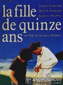 Пятнадцатилетняя / La fille de 15 ans